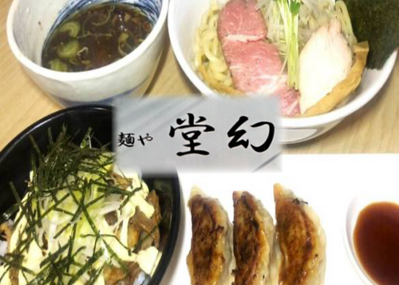 麺や堂幻