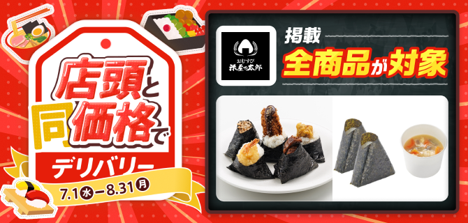 米屋の太郎 樹モール店