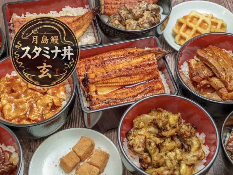 月島鰻スタミナ丼 玄