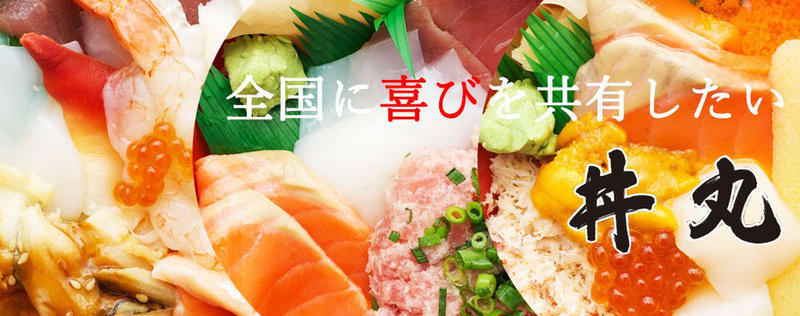 丼丸 世田谷 砧店
