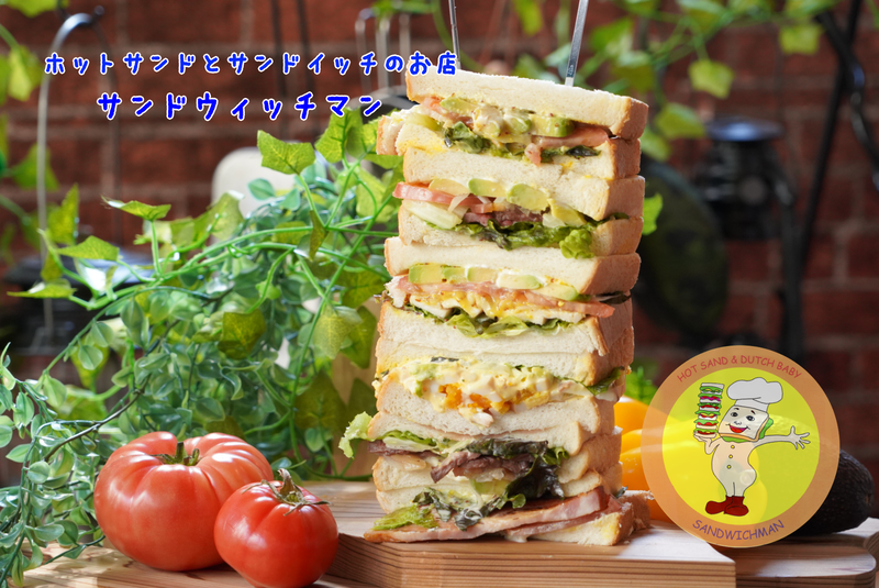 ホットサンドとサンドイッチのお店 サンドウィッチマン 神楽坂