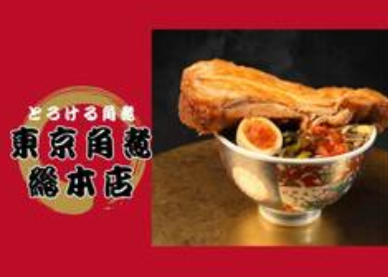【とろける角煮】東京角煮総本店 神宮前3丁目店