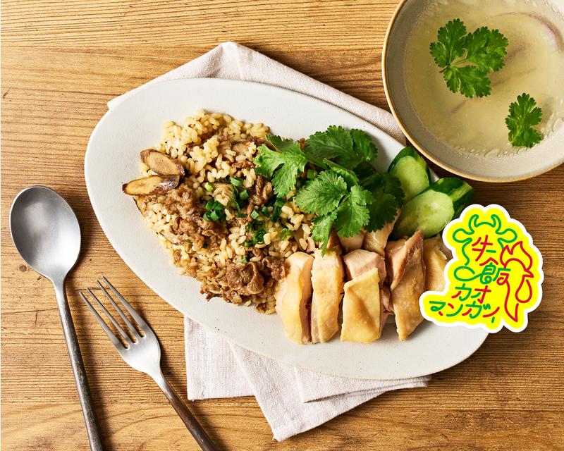 旨味！牛飯カオマンガイ KHAO MAN GOOD 糀谷