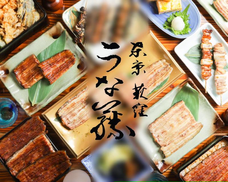 うな藤