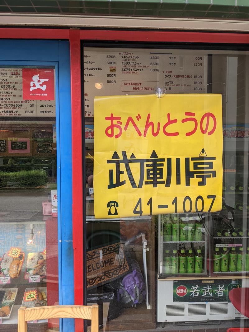 武庫川亭