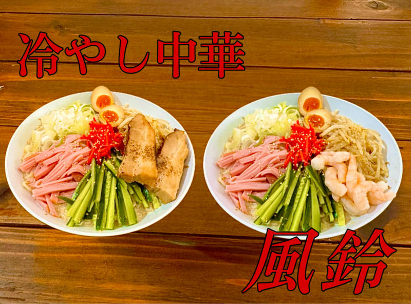 冷やし中華 風鈴