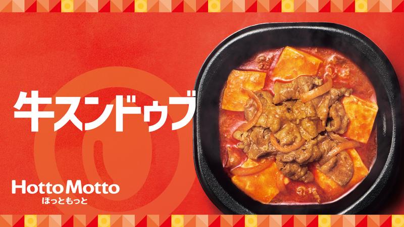 ほっともっと 町田南成瀬店
