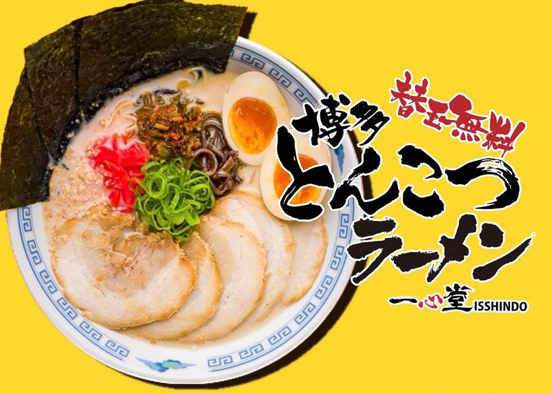 博多らーめん 一心堂 大塚店