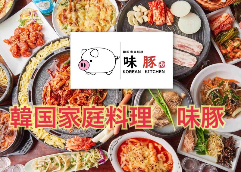味豚