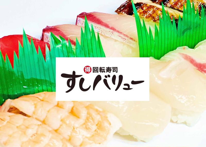 すしバリュー