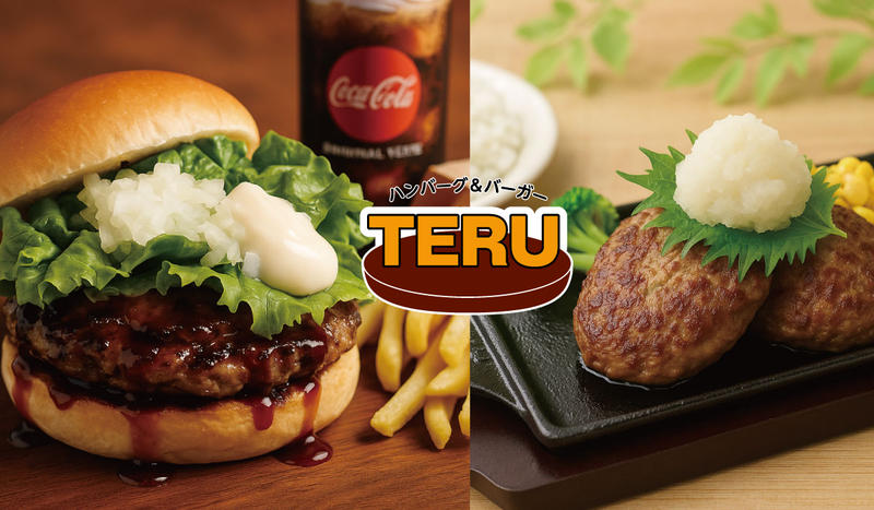 ハンバーグ＆バーガー TERU 南砂町駅前店