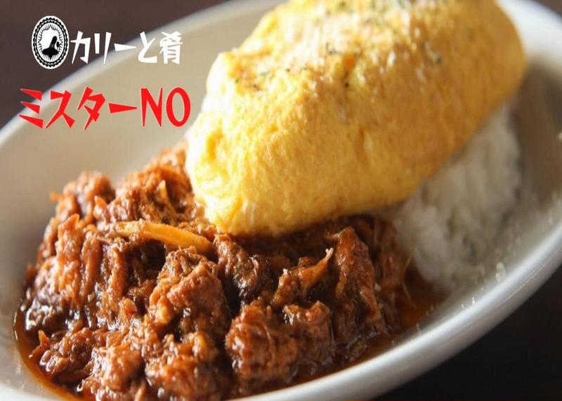 カリーと肴ミスターNO