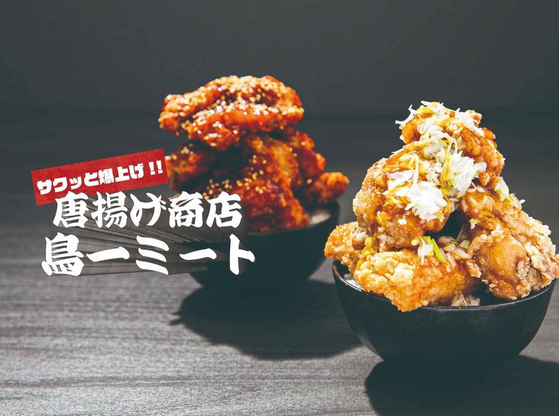 【サクッと爆上げ！！爆盛鶏唐丼】唐揚げ商店鳥一ミート 立川店
