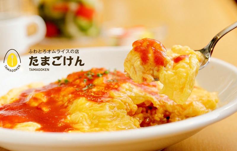 ふわとろオムライスの店 下高井戸たまごけん