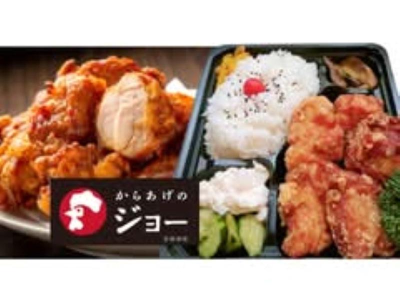 からあげのジョー千歳船橋