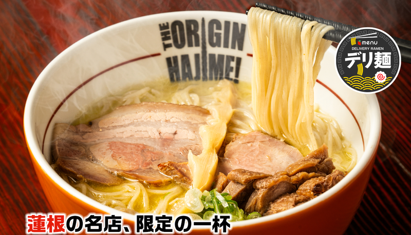 らあめん元