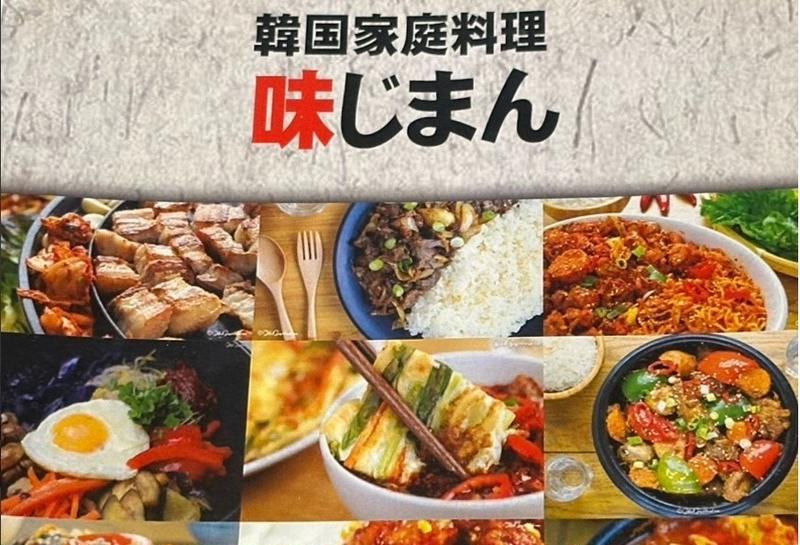味じまん