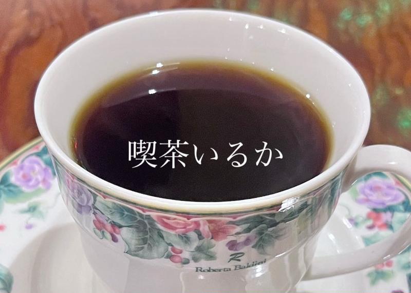 喫茶いるか