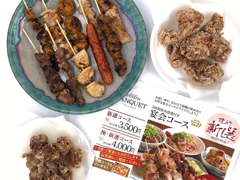 焼とり新選