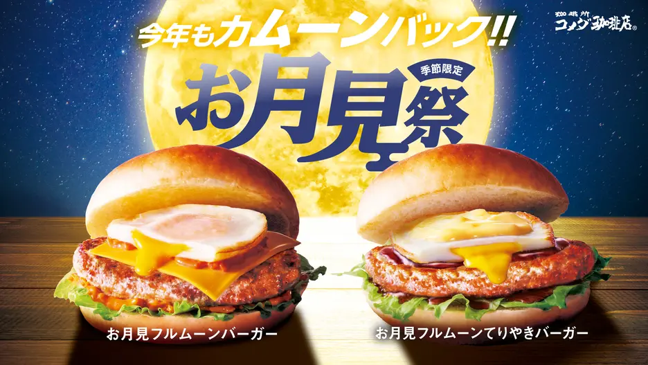 コメダ珈琲店葵店