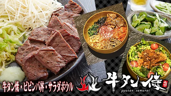 牛タン焼・ビビンバ丼・サラダボウルがうまい // 牛タン侍 江坂本店