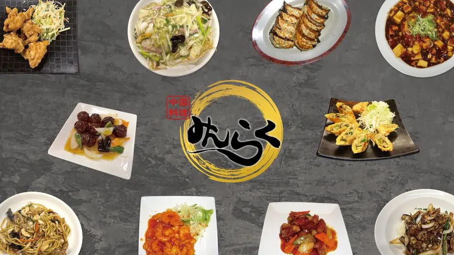 中国料理 みんらく
