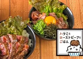 ハラミとローストビーフとご飯 長居店