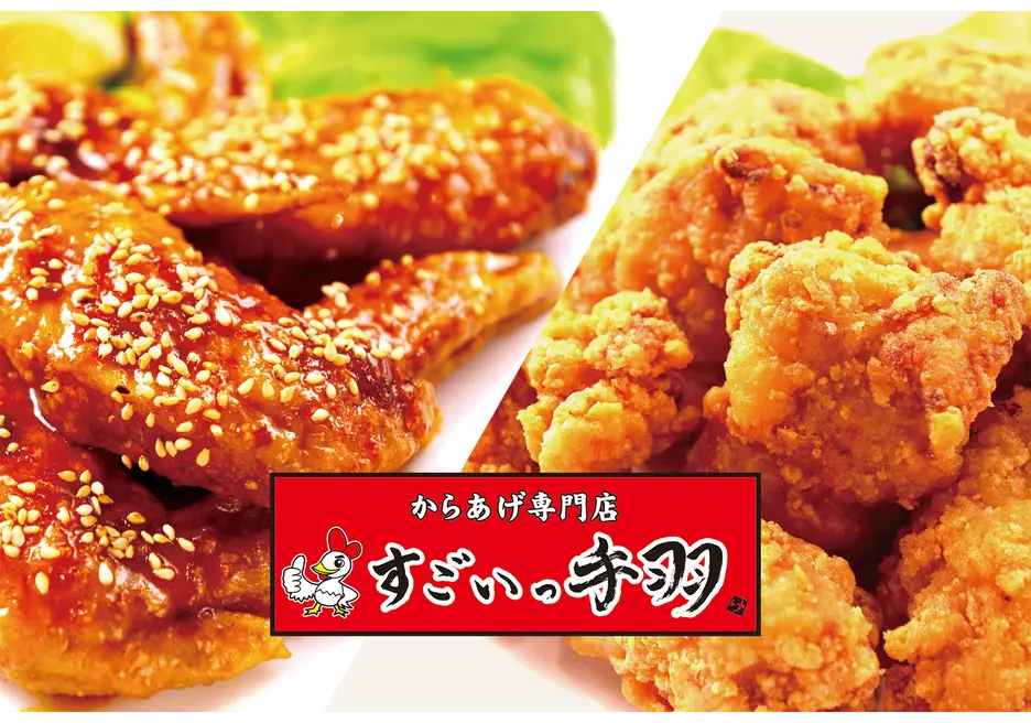 神奈川グルメ2年連続金賞 からあげ専門店すごいっ手羽 本店