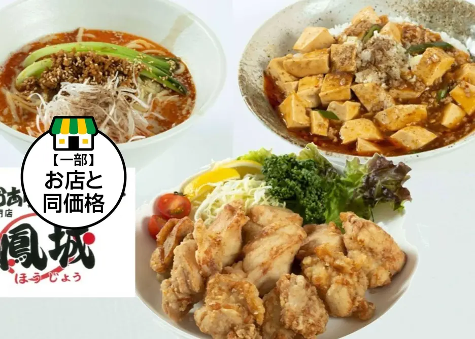 鳳城