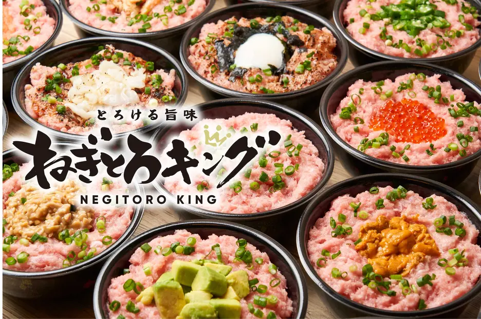 ねぎとろキング 大塚店