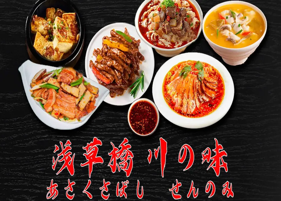 中華料理 浅草橋 川の味
