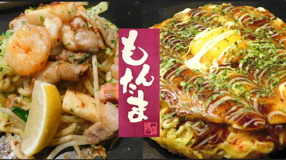 月島もんじゃもんたま 千葉中央本店