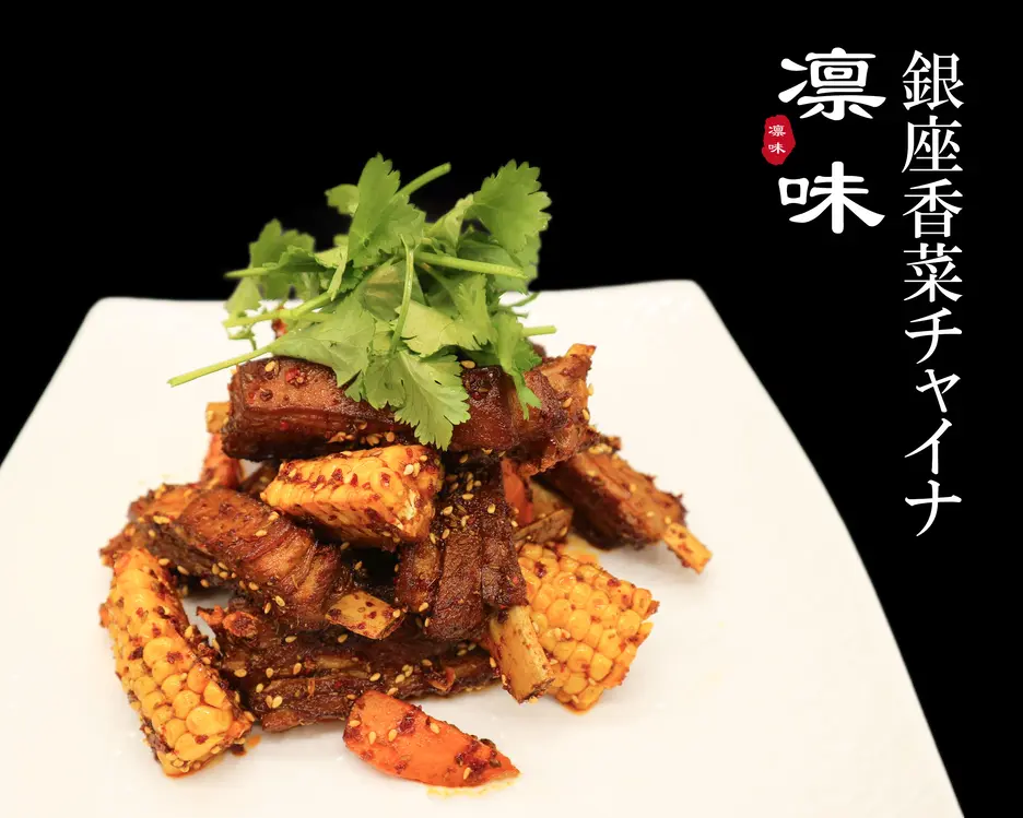 銀座香菜チャイナGinzaShansaiChina