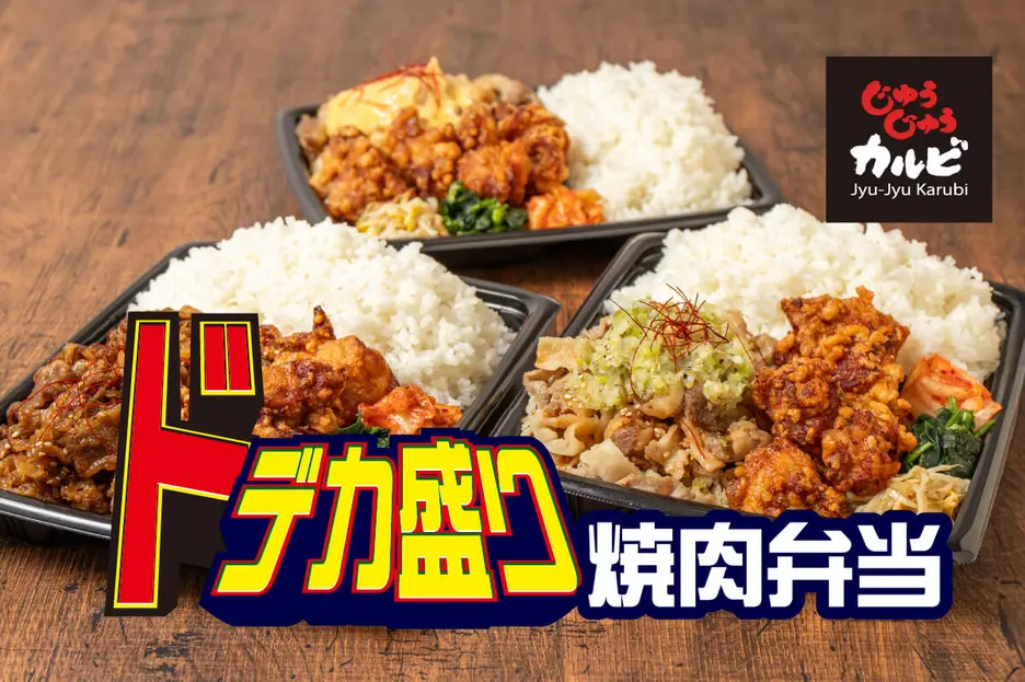 じゅうじゅうカルビ大和中央店