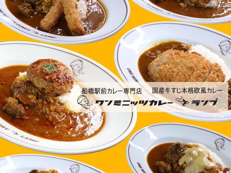 船橋駅前カレー専門店 「ワンミニッツカレー ランプ」