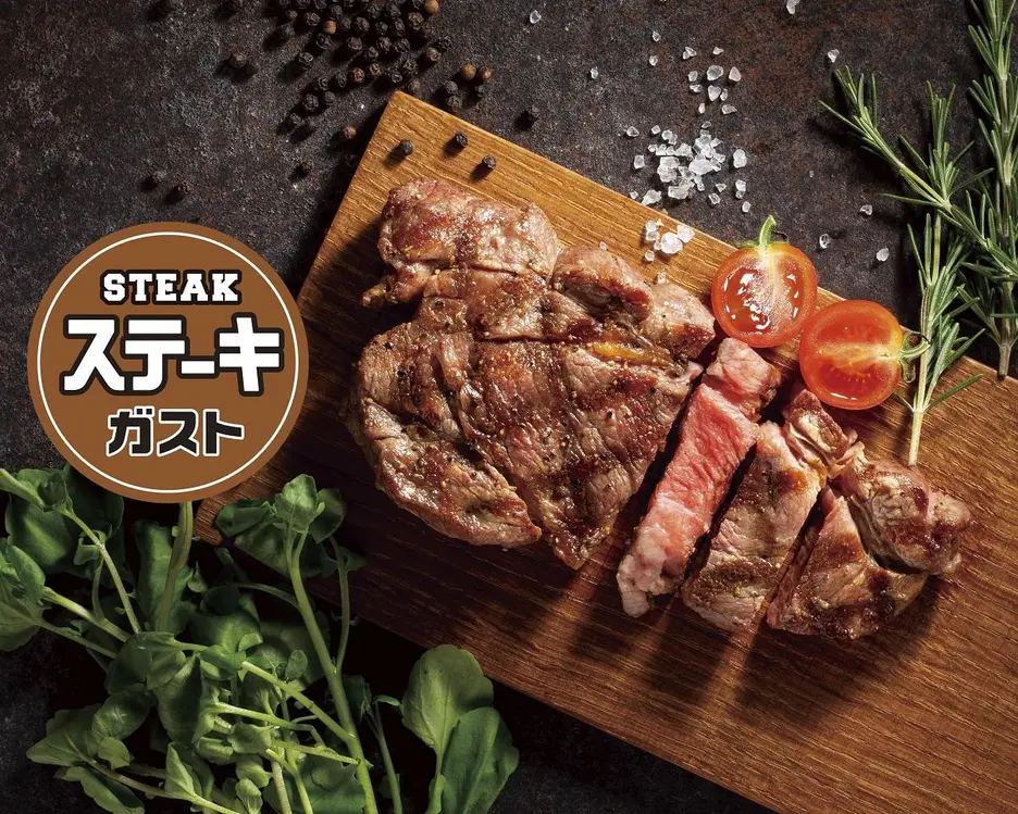 ステーキガスト 大和店