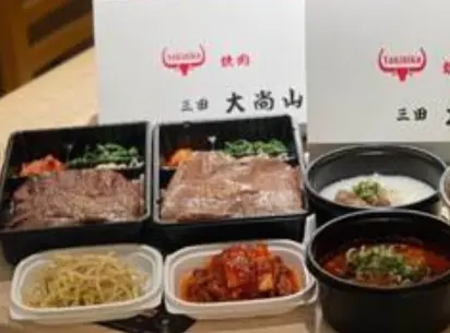焼肉大尚山