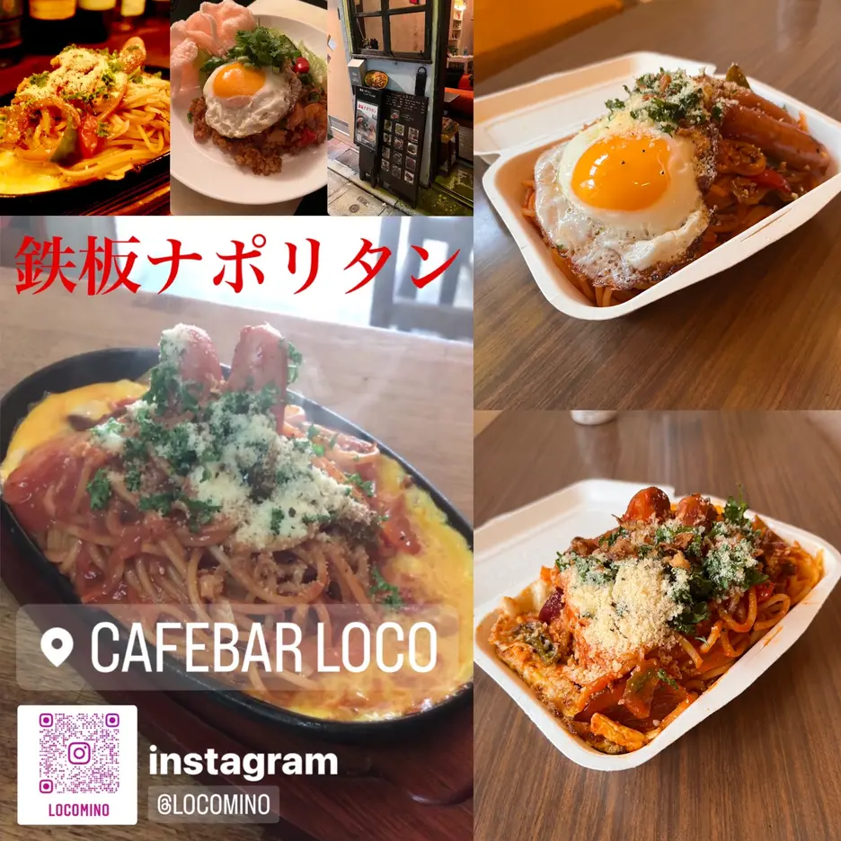 カフェバー ロコ