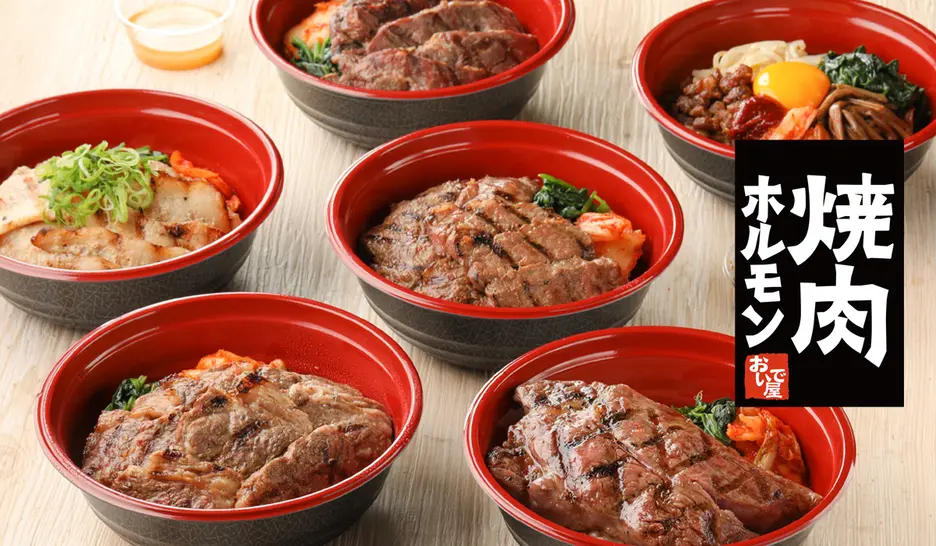 焼肉ホルモン おいで屋 田無北口駅前店