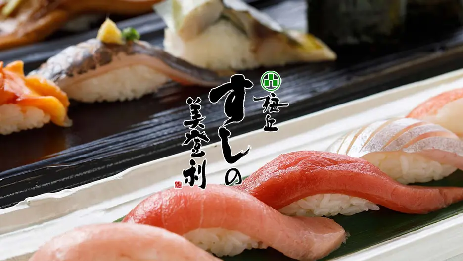 梅丘寿司の美登利総本店 吉祥寺店