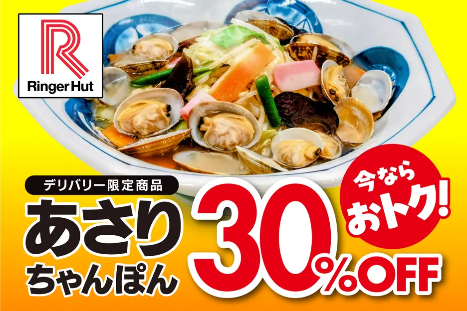 リンガーハット 所沢航空公園店