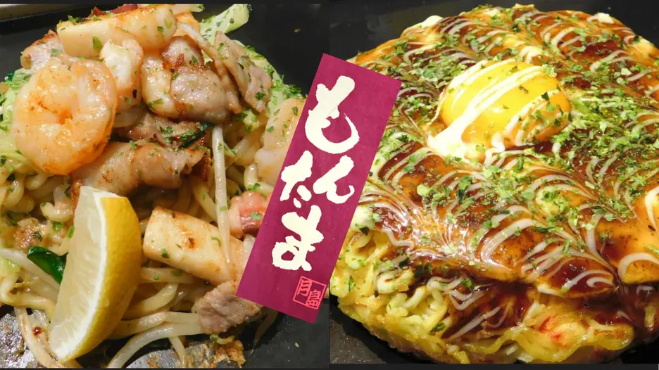 月島もんじゃ もんたま 本千葉店