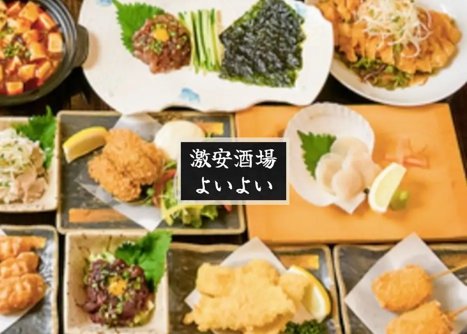 よいよい酒場