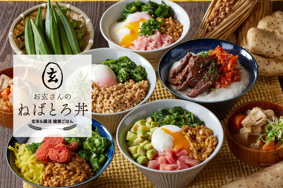 玄米&腸活 健康ごはん お玄さんのねばとろ丼 天王寺店