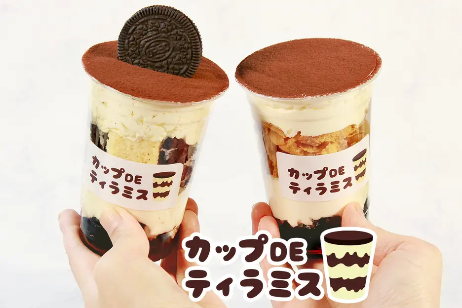 カップDEティラミス吉祥寺本町4丁目店