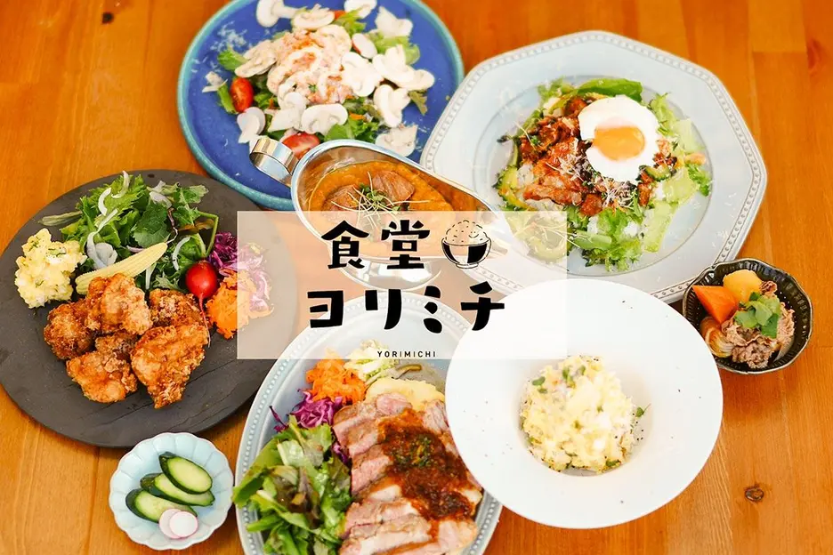 食堂 ヨリミチ