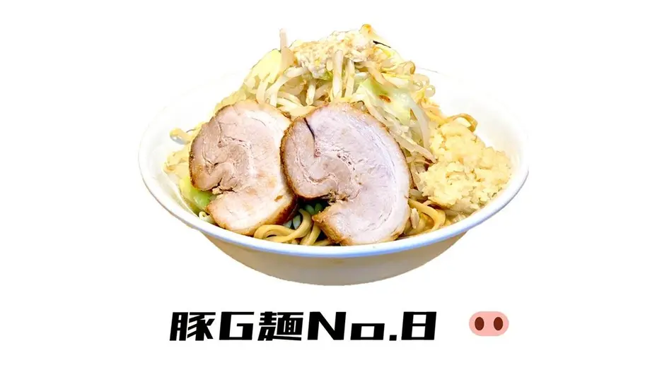 豚G麺No.8