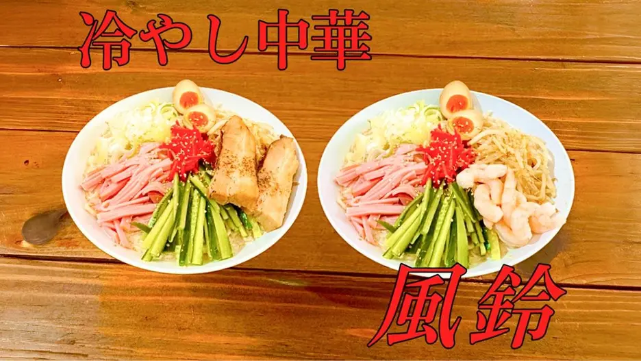 冷やし中華 風鈴