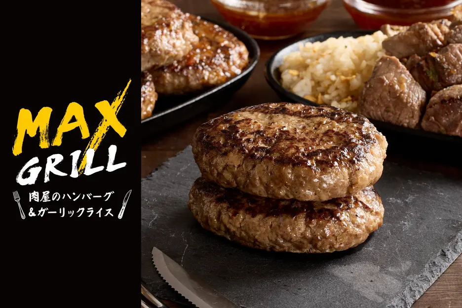 肉屋のハンバーグ&ガーリックライス MAX GRILL 北赤羽店