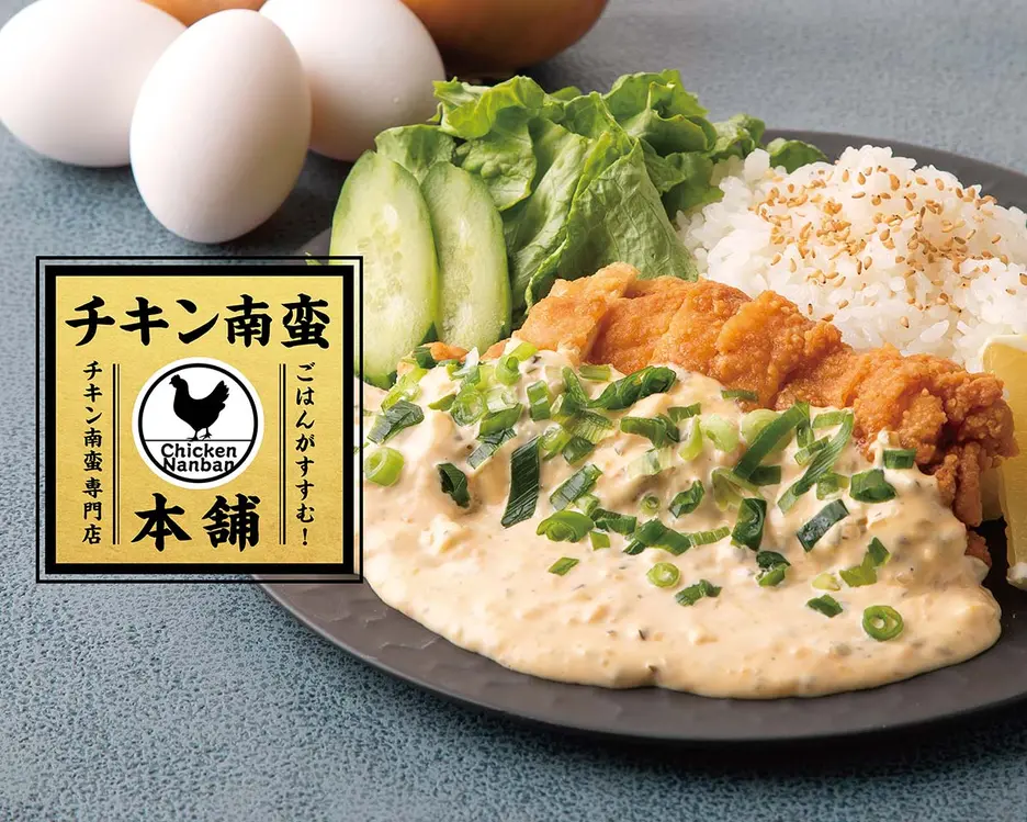 ごはんが進む!『チキン南蛮本舗』 分倍河原店